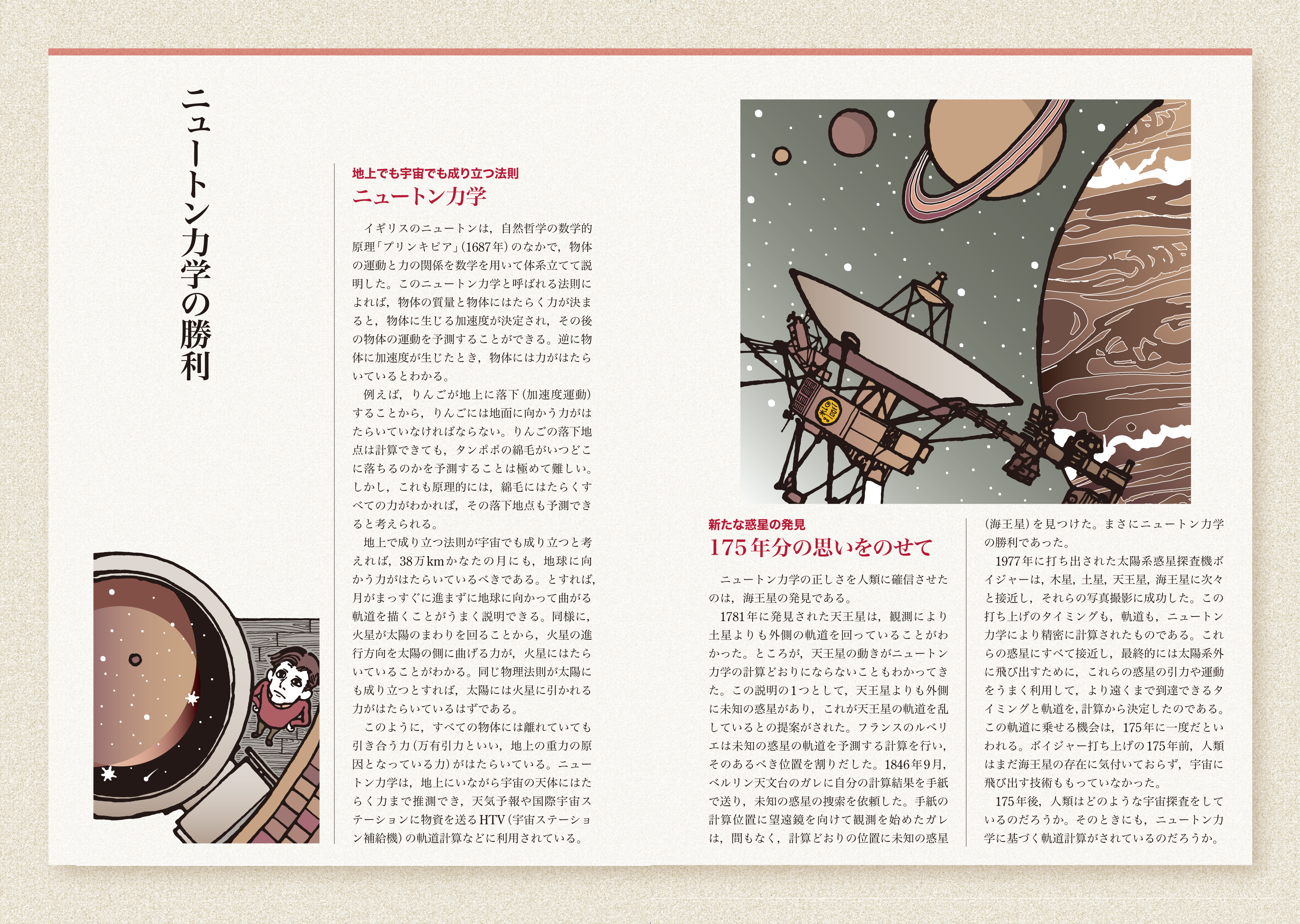 物理学史特集（ニュートン力学の勝利）